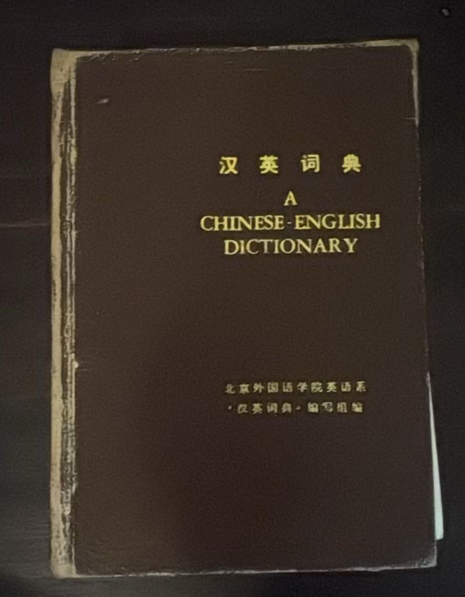 汉英词典