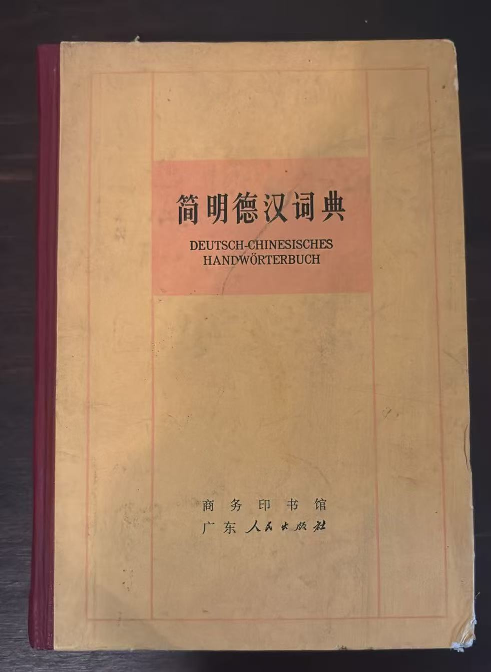 简明德汉词典