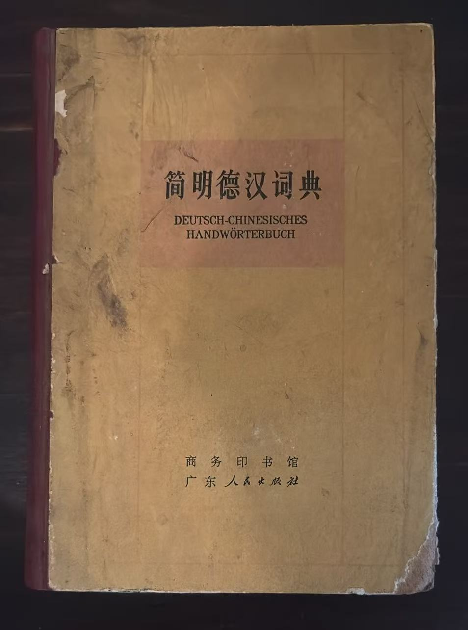 简明德汉词典