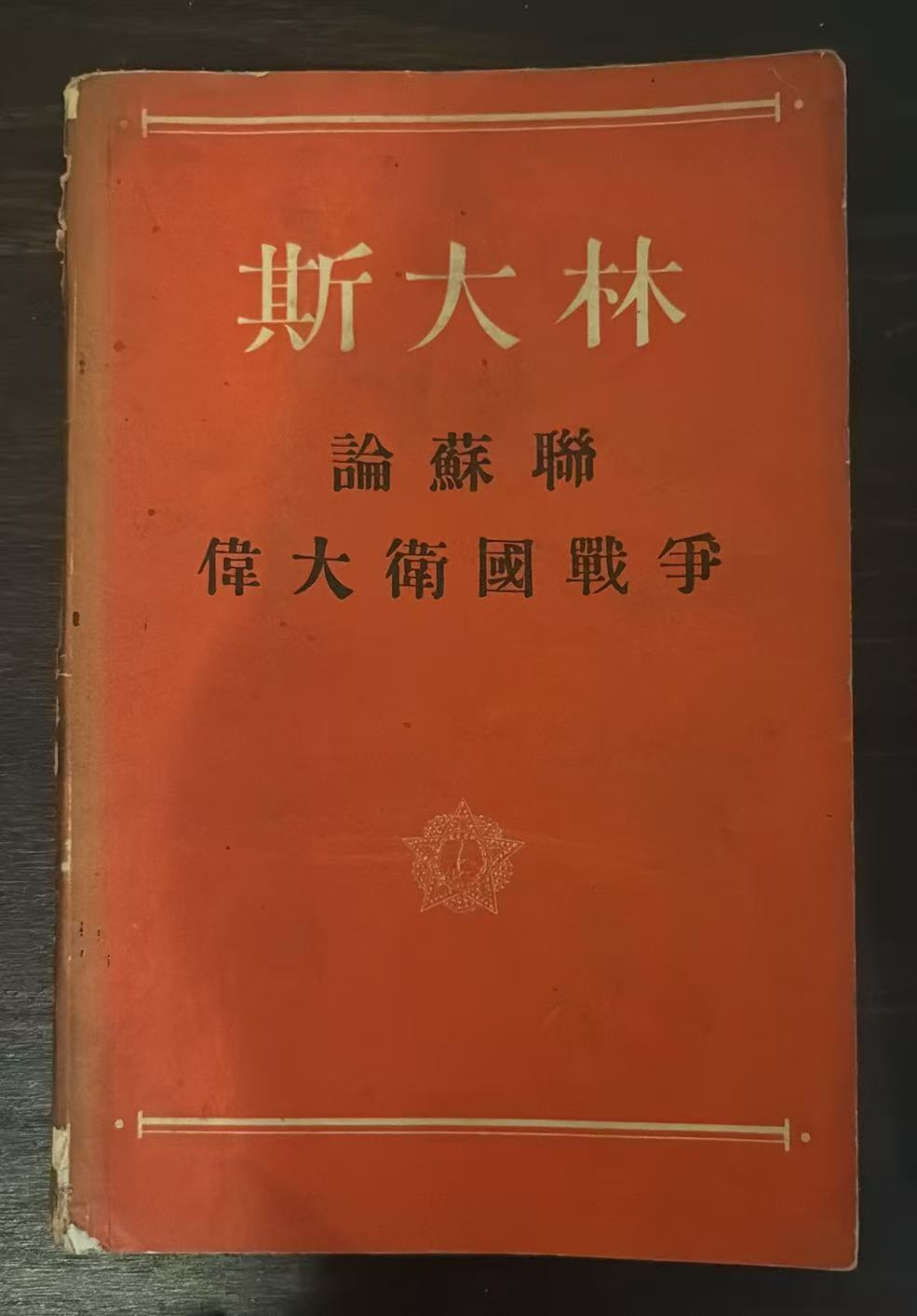 论苏联伟大卫国战争