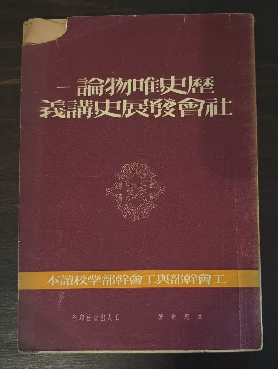 历史唯物论—社会发展史讲义