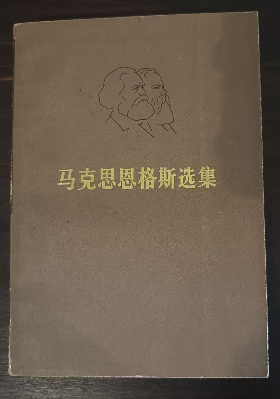 马克思恩格斯选集
