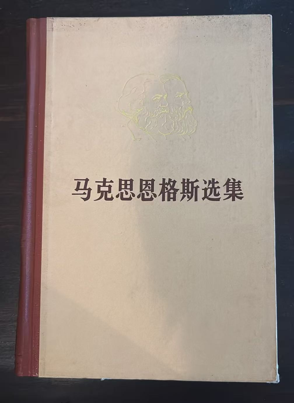 马克思恩格斯选集