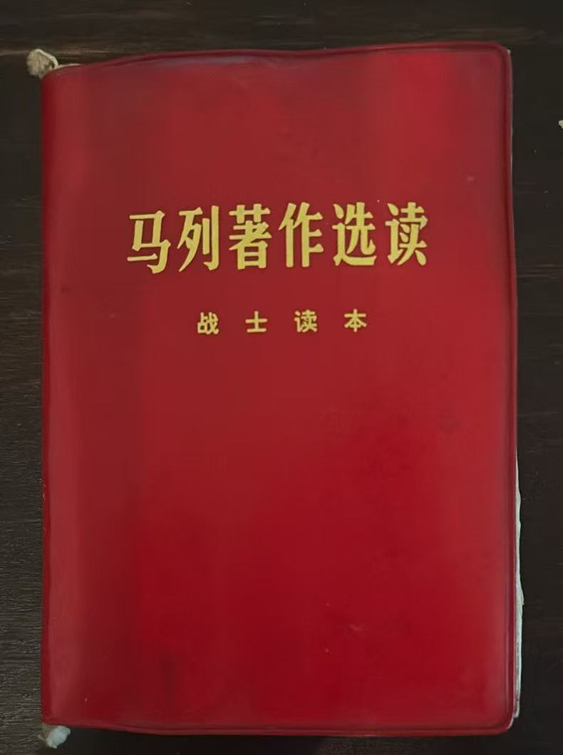 马列著作选读 战士读本