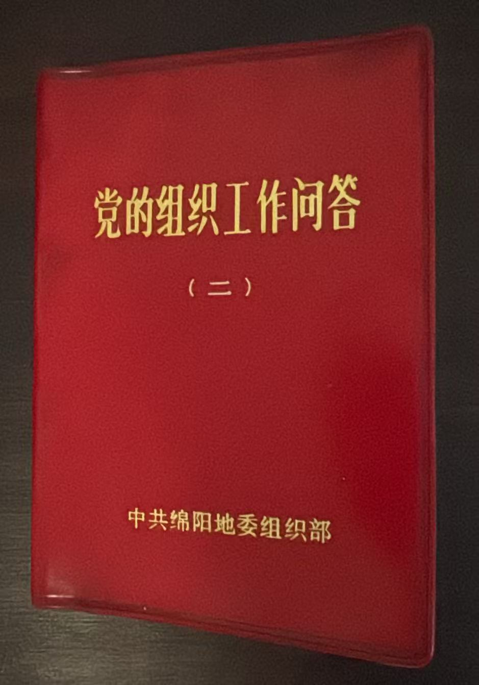 党的组织工作问答（二）