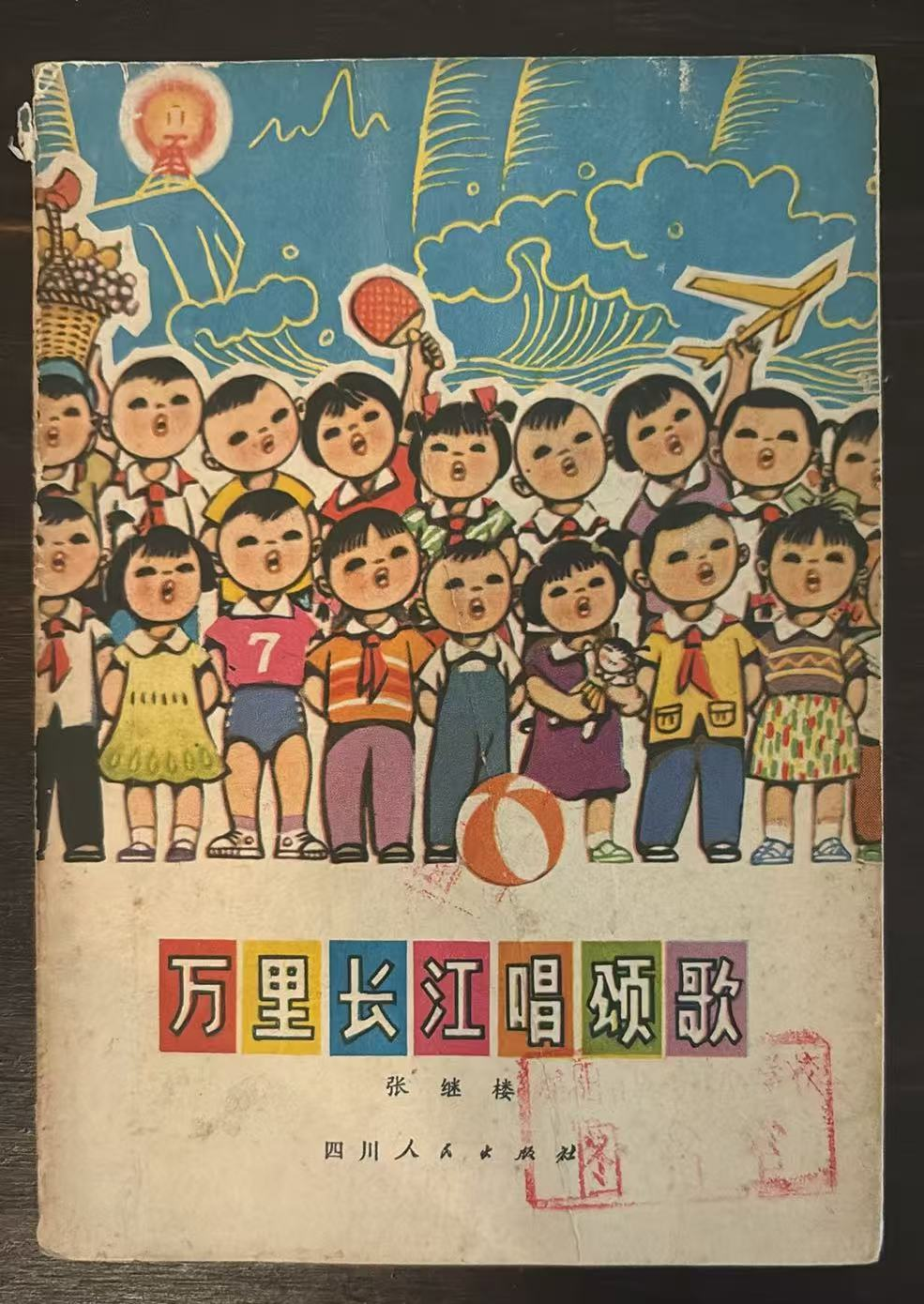 万里长江唱颂歌