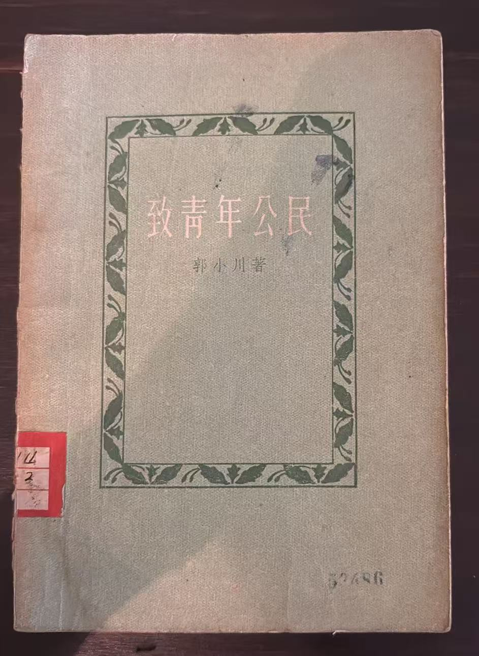 致青年公民