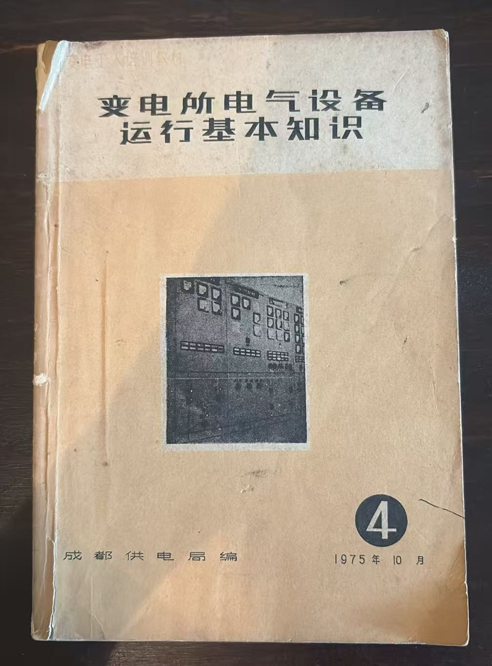 变电所电气设备运行基本知识