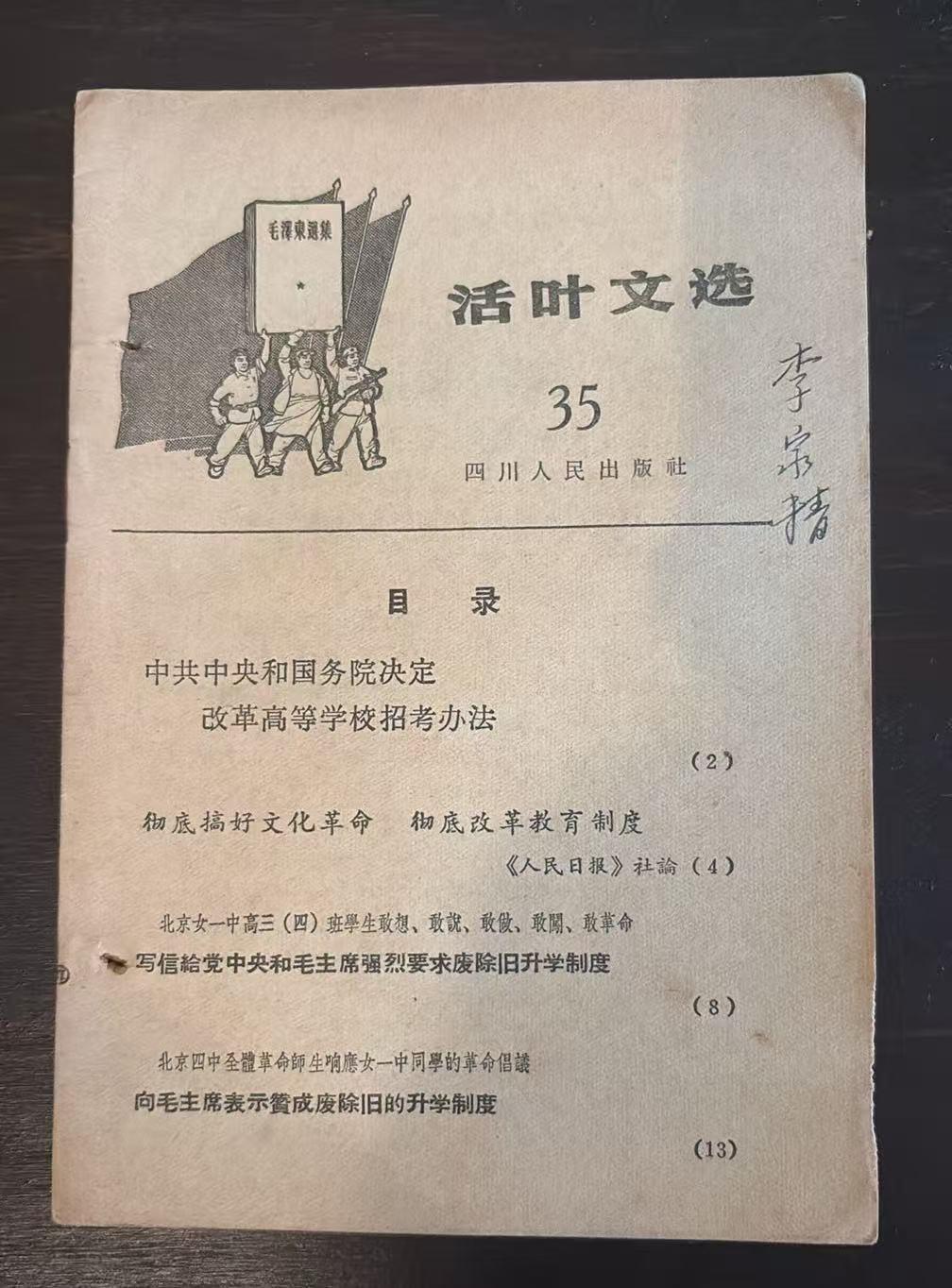 活页文选