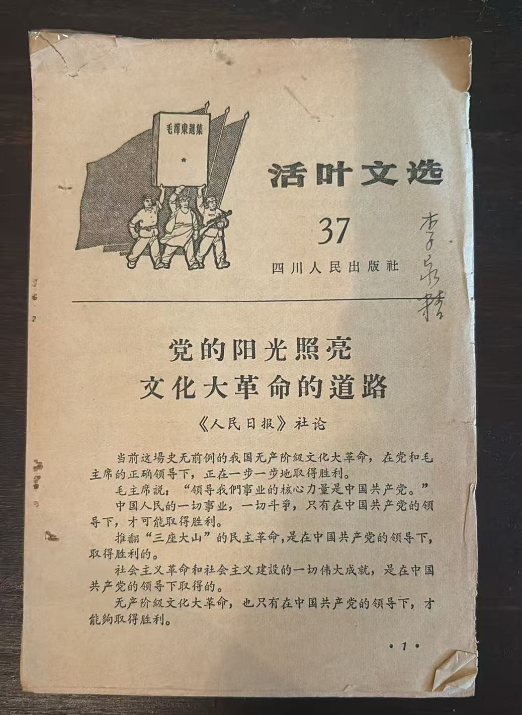 活页文选