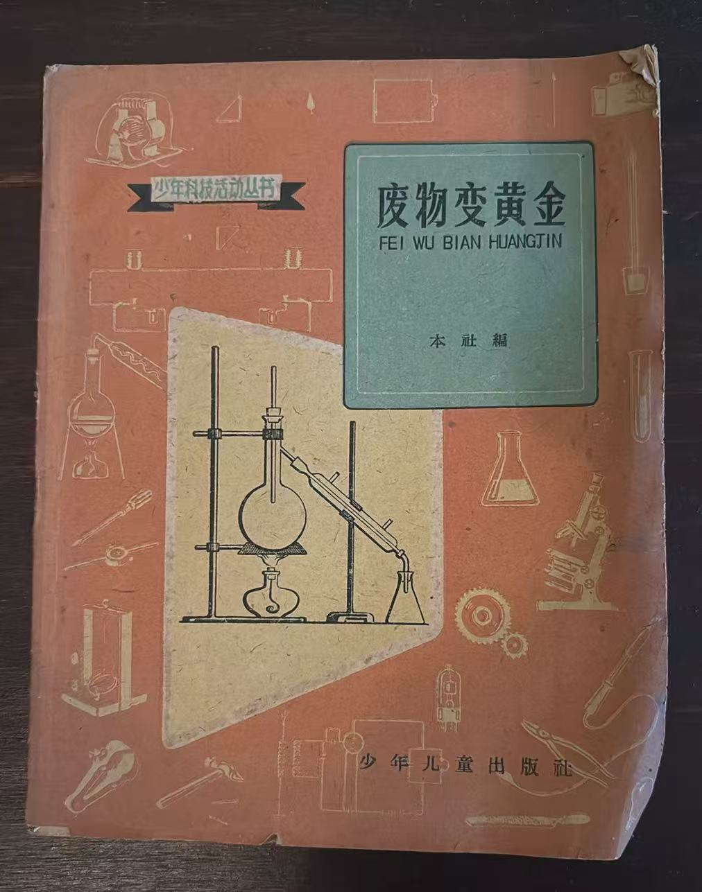 废物变黄金