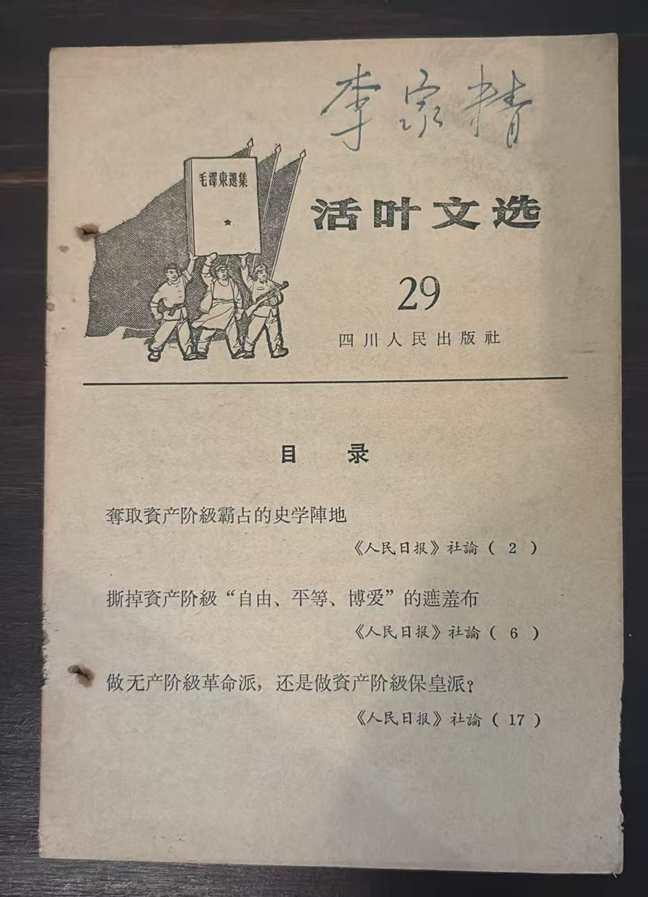 活页文选