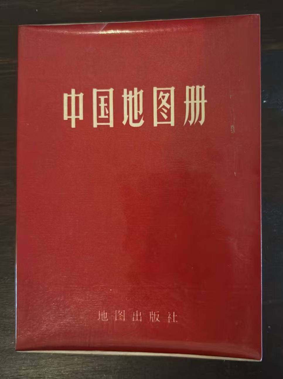 中国地图册