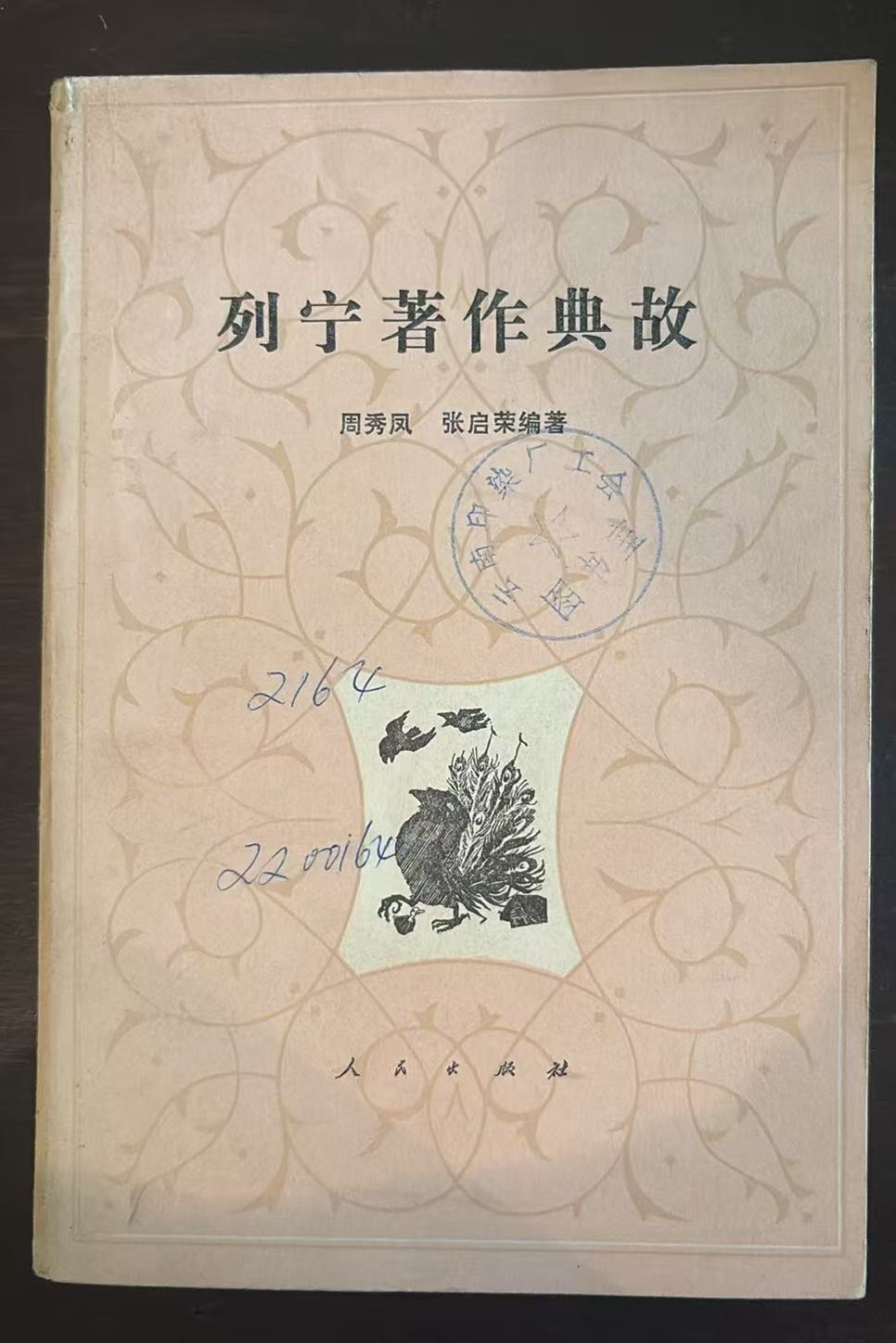 列宁著作典故