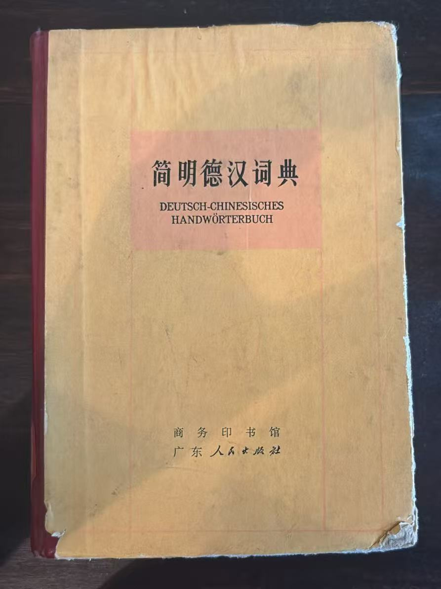 简明德汉词典