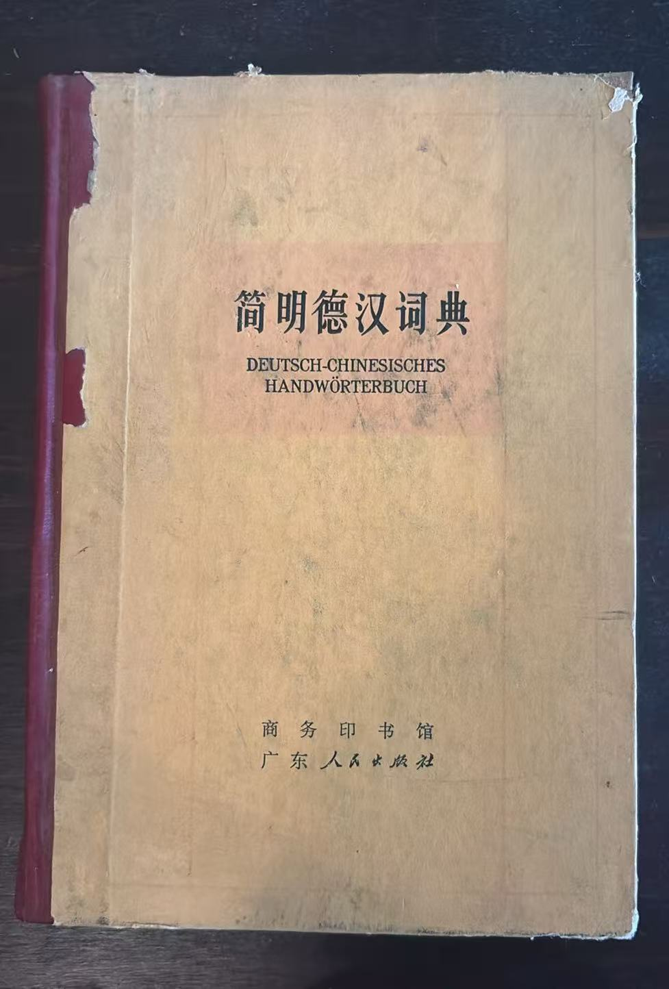 简明德汉词典