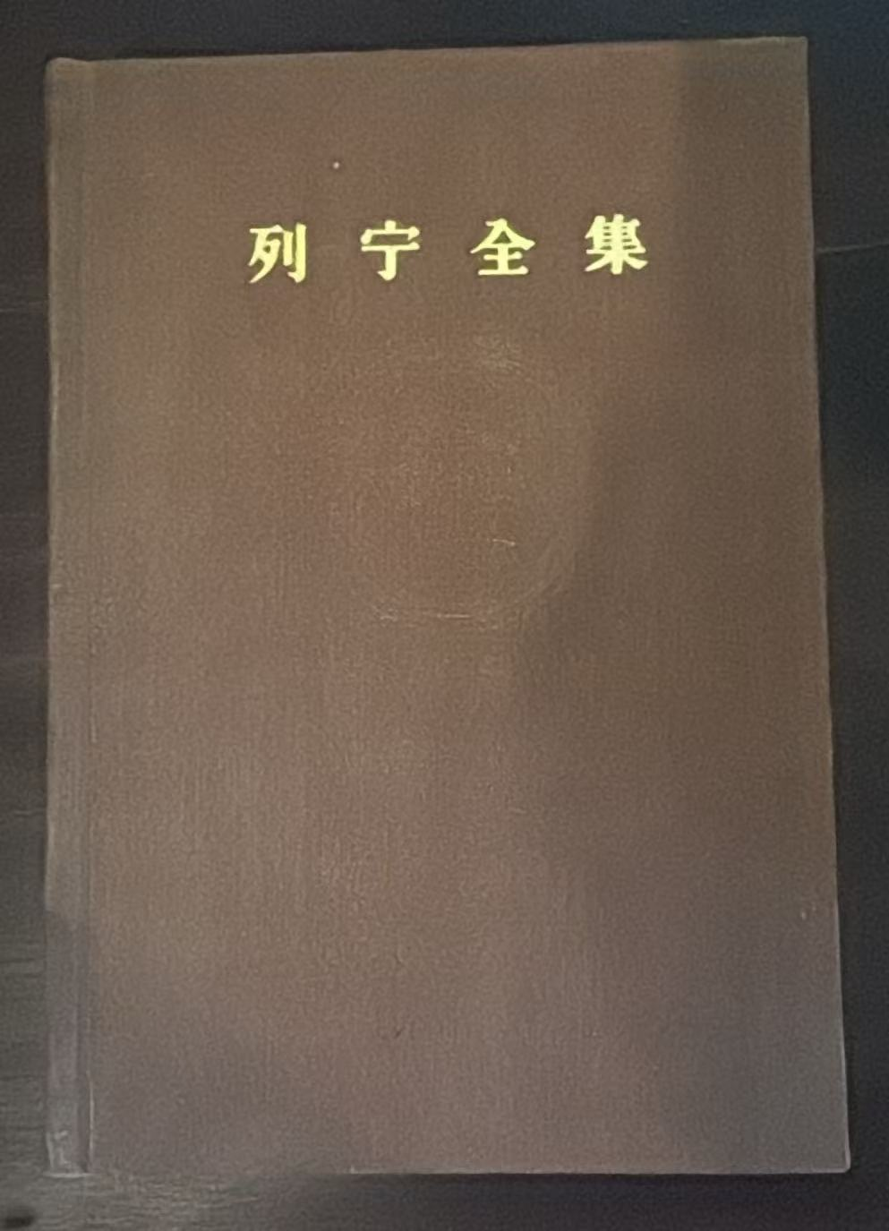列宁全集