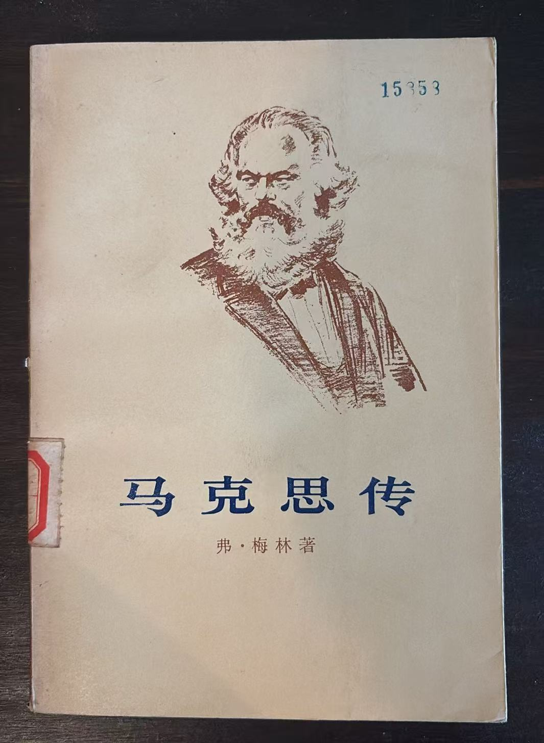 马克思传