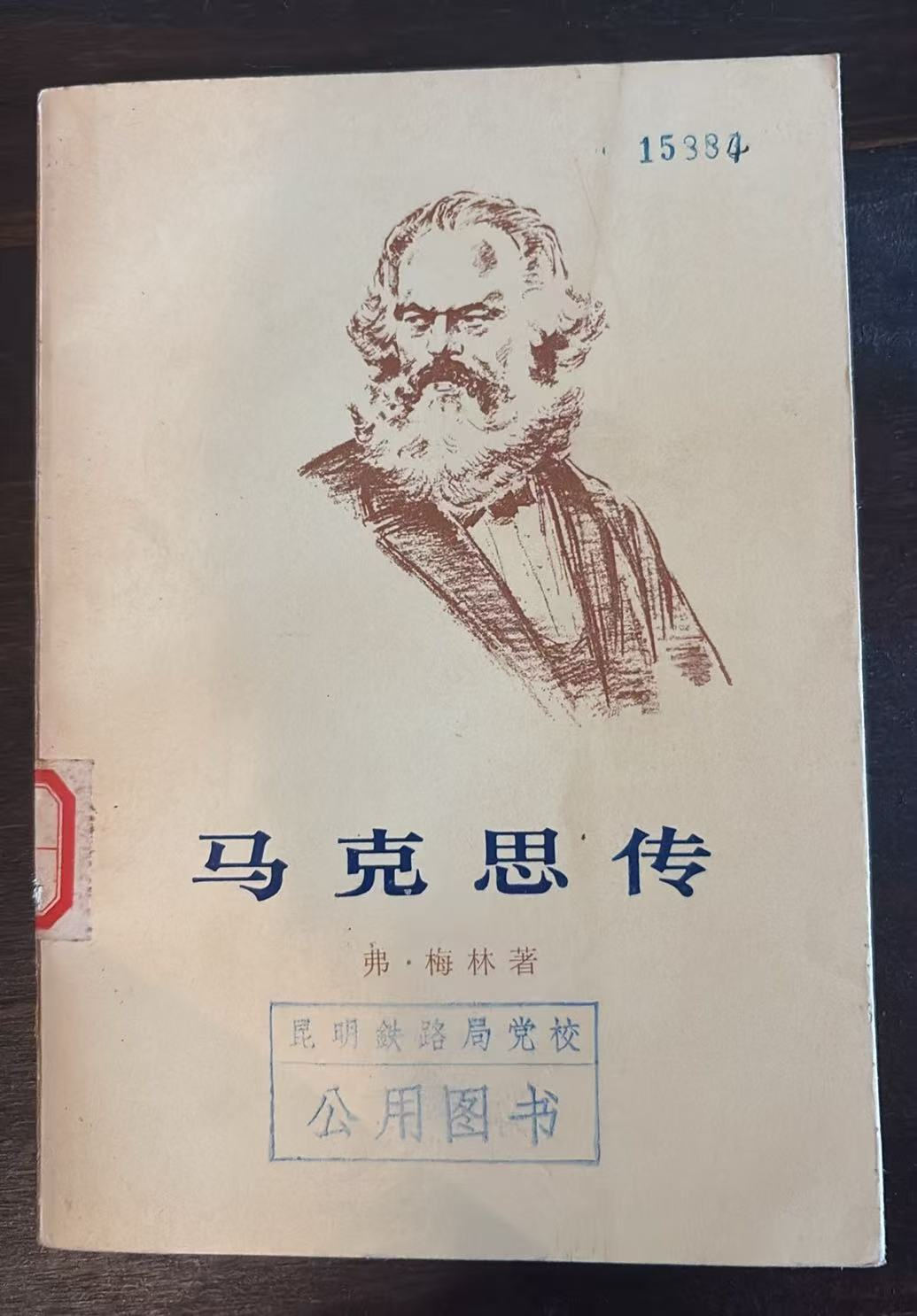 马克思传