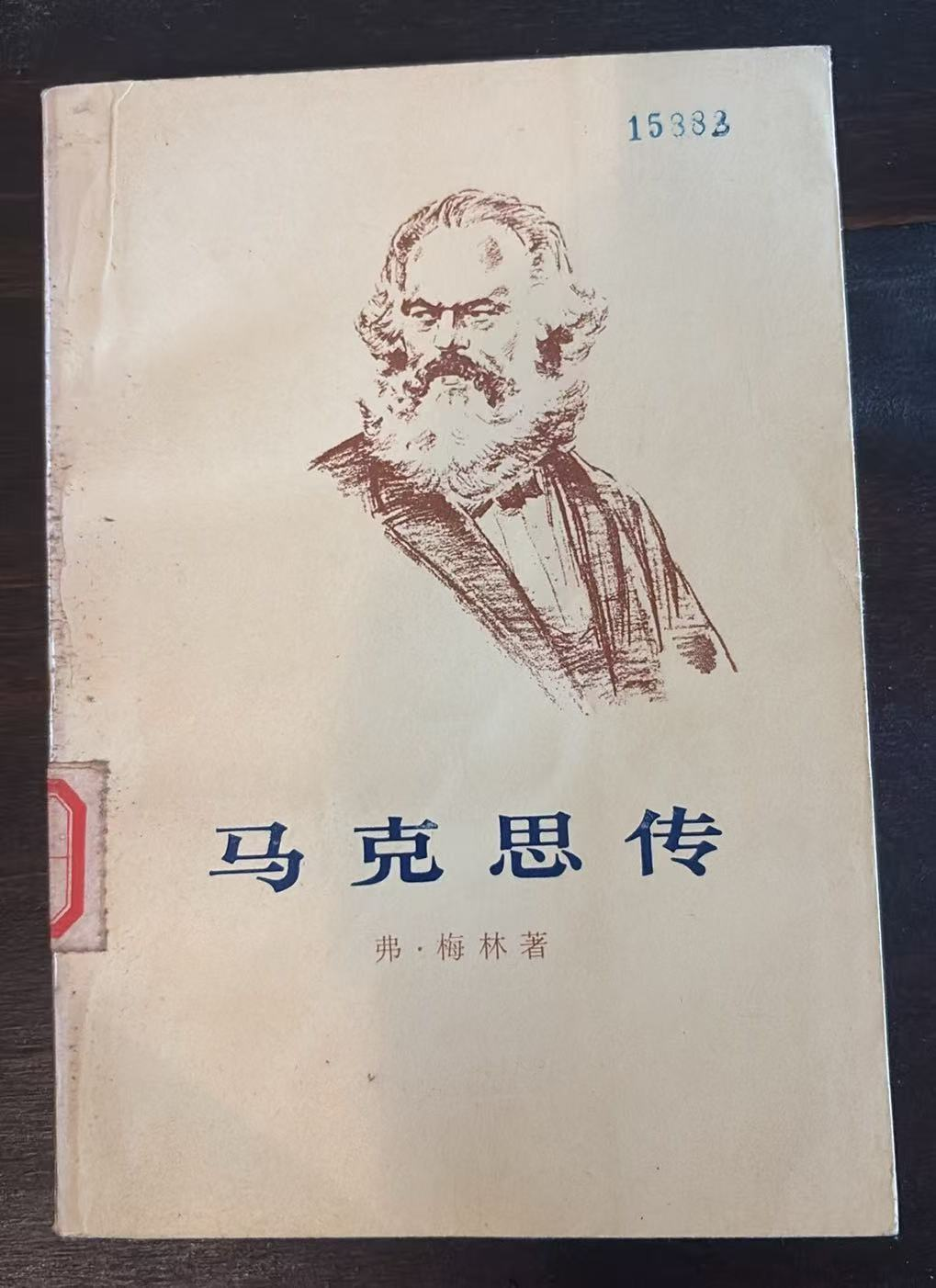 马克思传