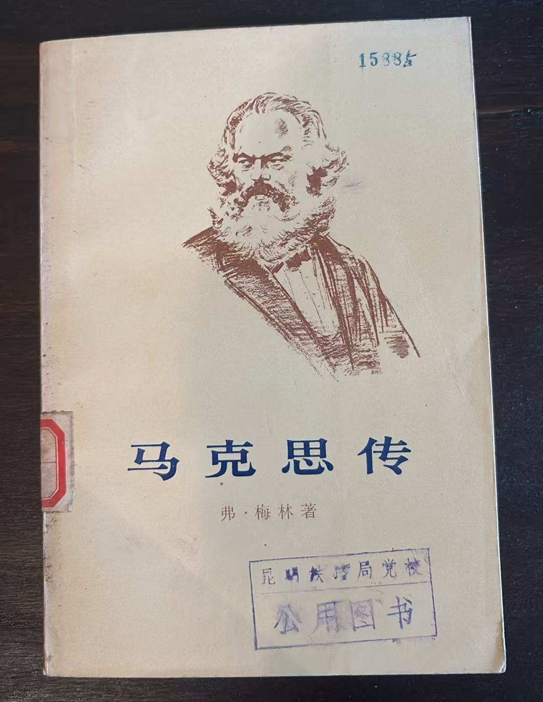 马克思传