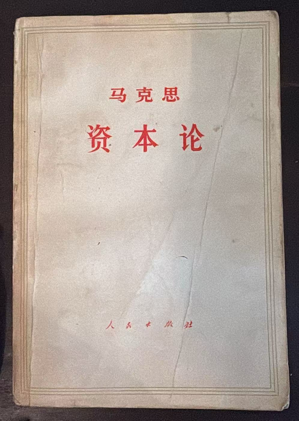 马克思 资本论