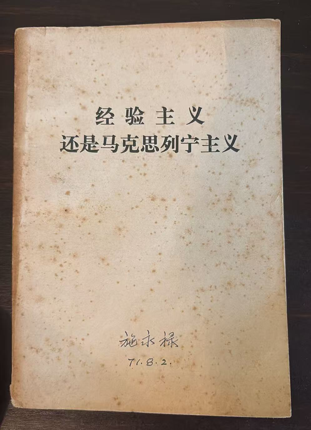 经验主义还是马克思列宁主义