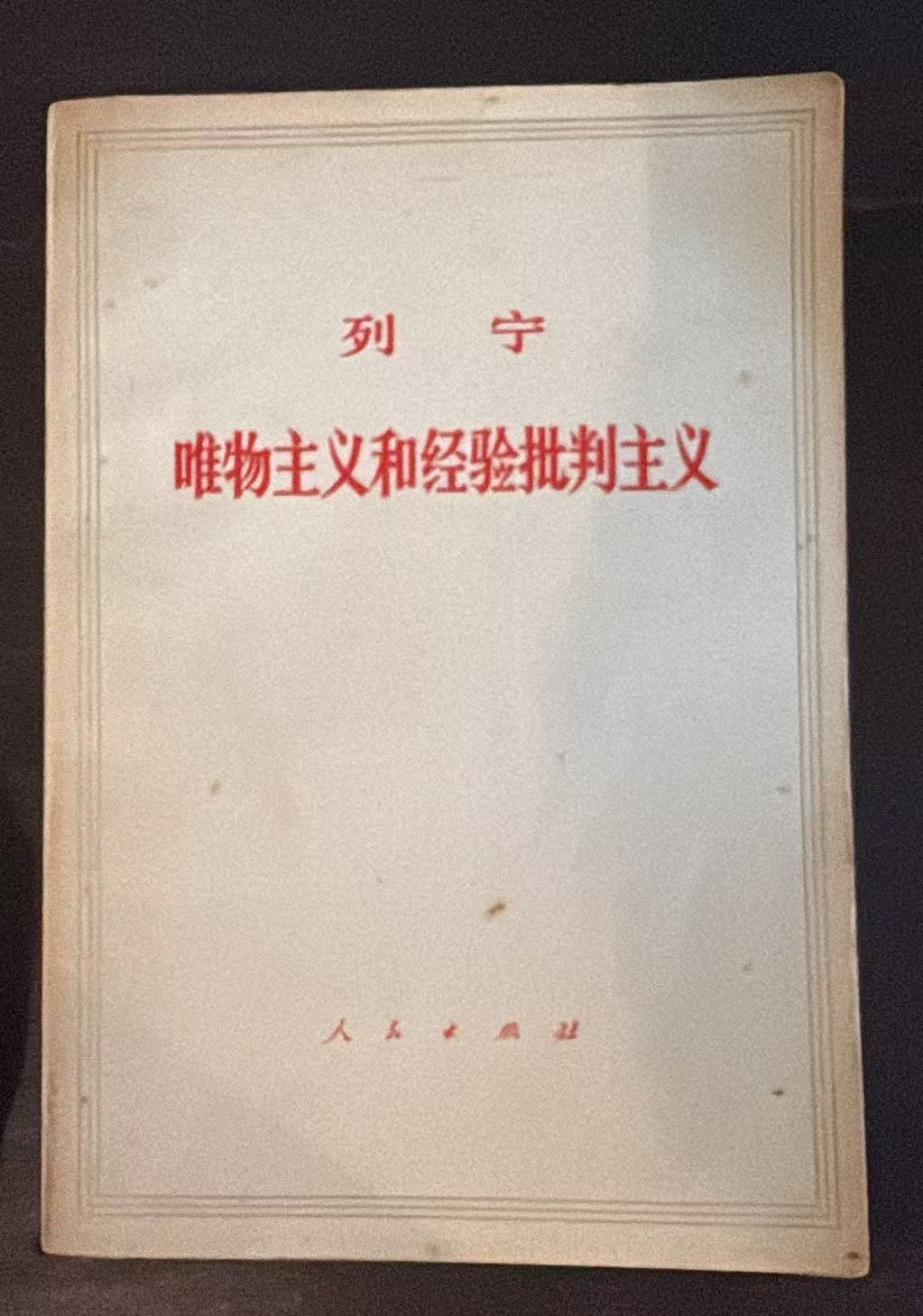 列宁 唯物主义和经验批判主义