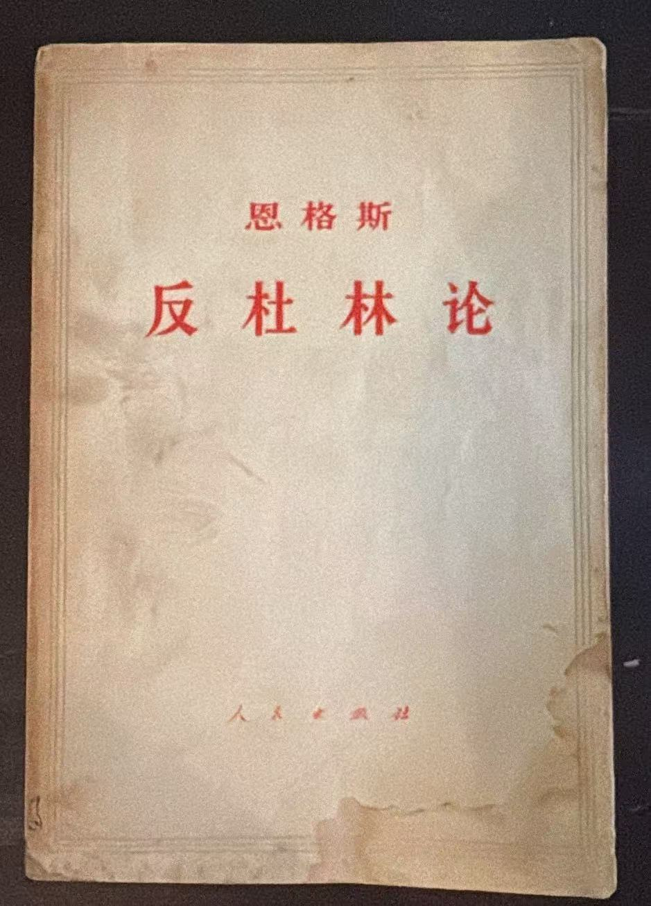 恩格斯反杜林论