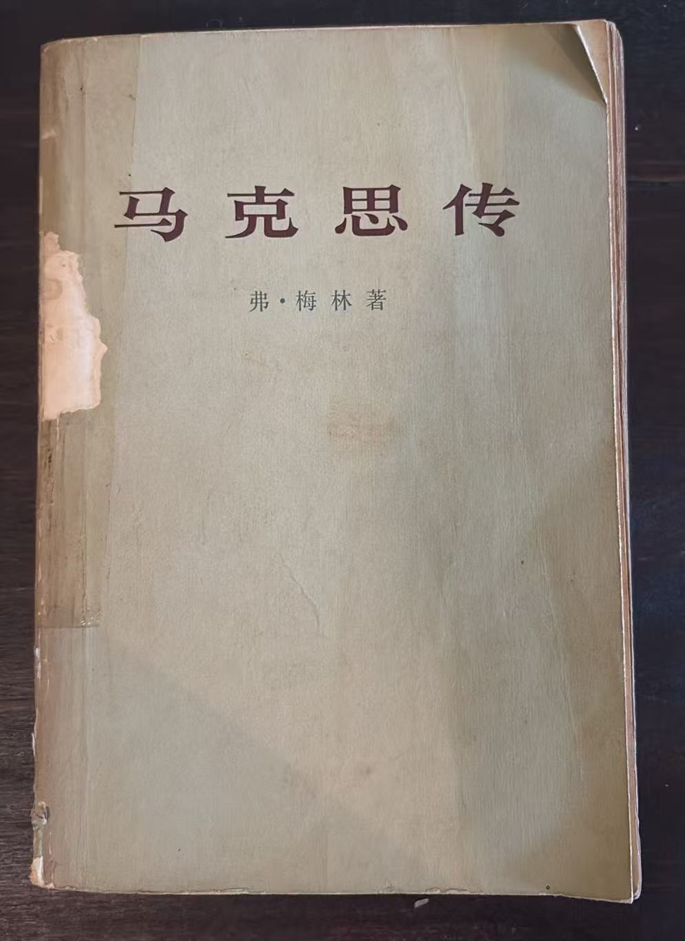 马克思传