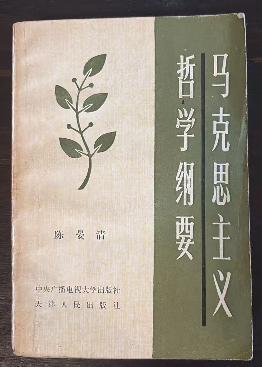 马克思主义哲学纲要