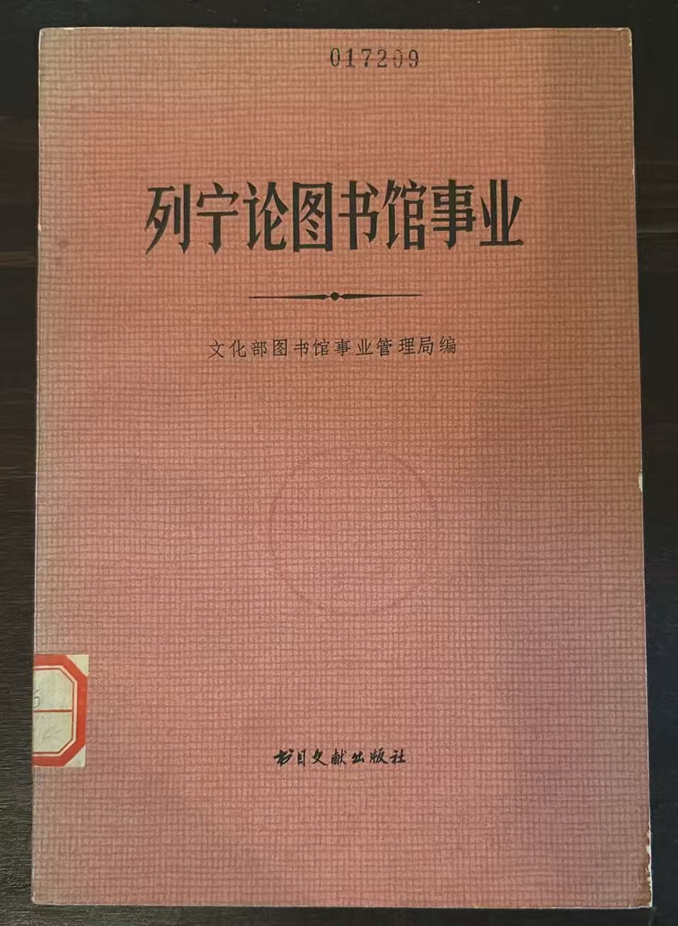 列宁论图书馆事业