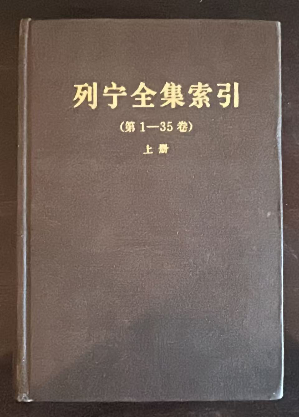 列宁全集索引（第1—35卷）上册