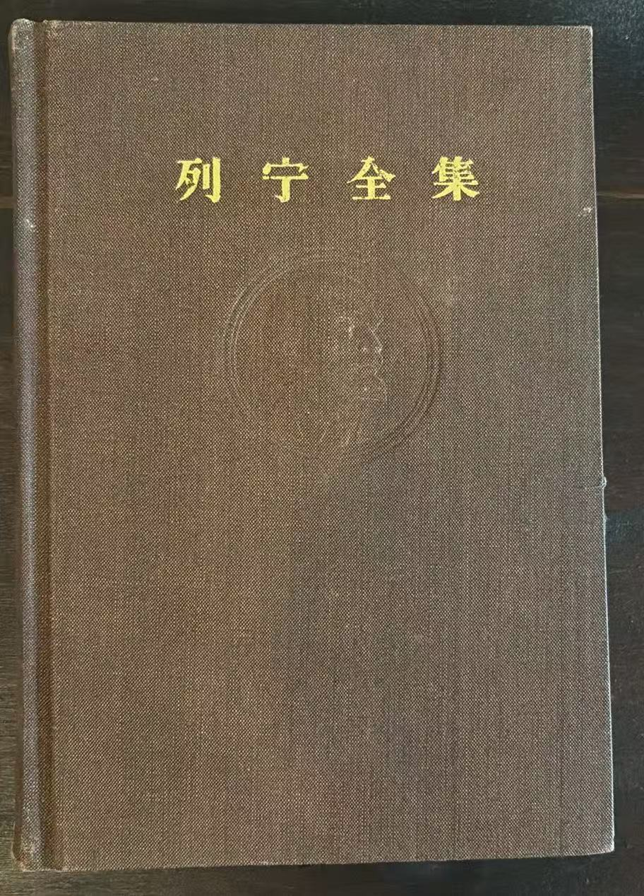 列宁全集