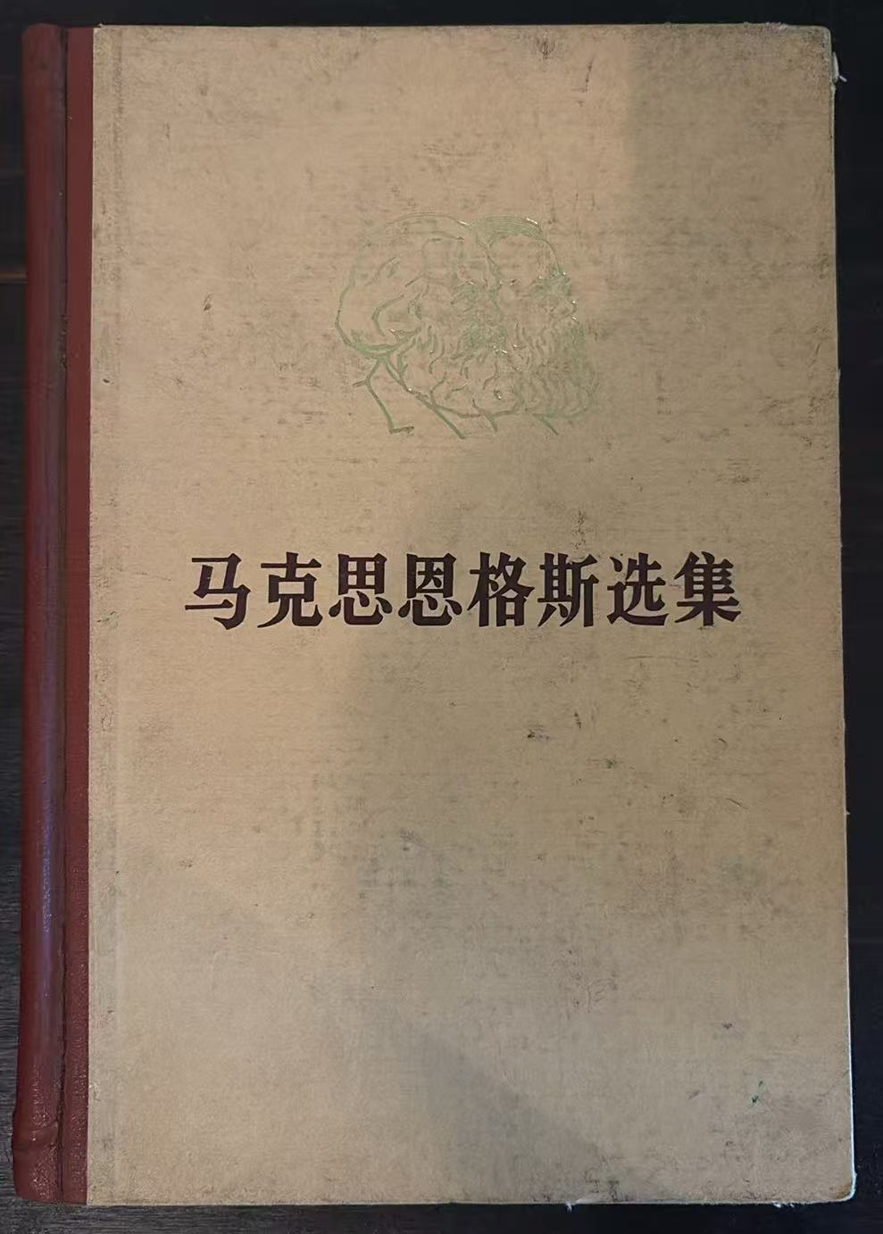 马克思恩格斯选集