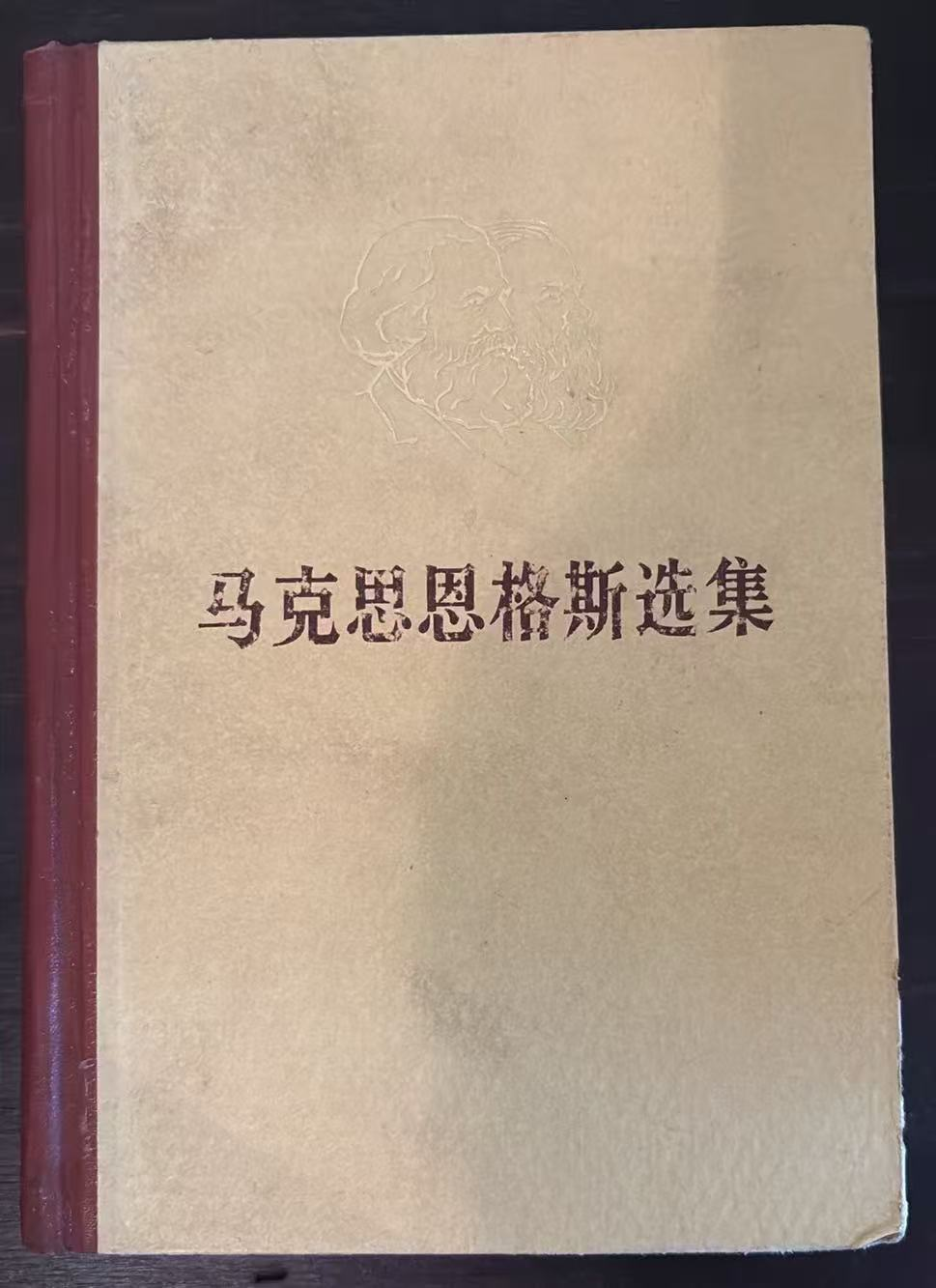 马克思恩格斯选集