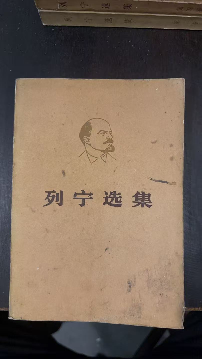 列宁选集第二卷（下）