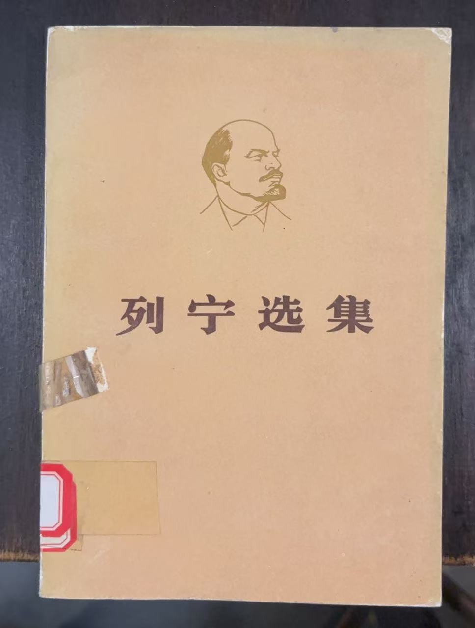 列宁选集第三卷（下）
