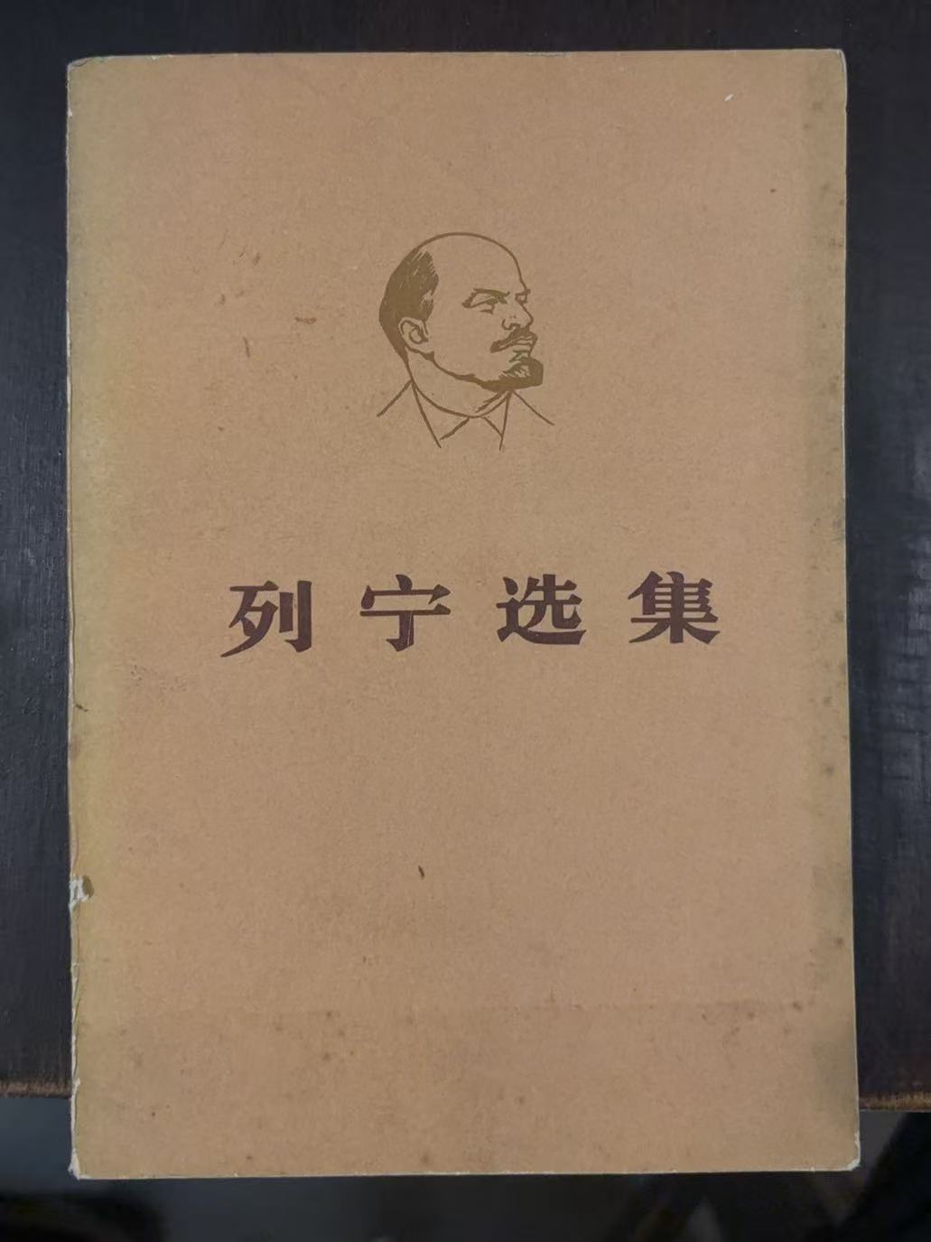 列宁选集第三卷（上）