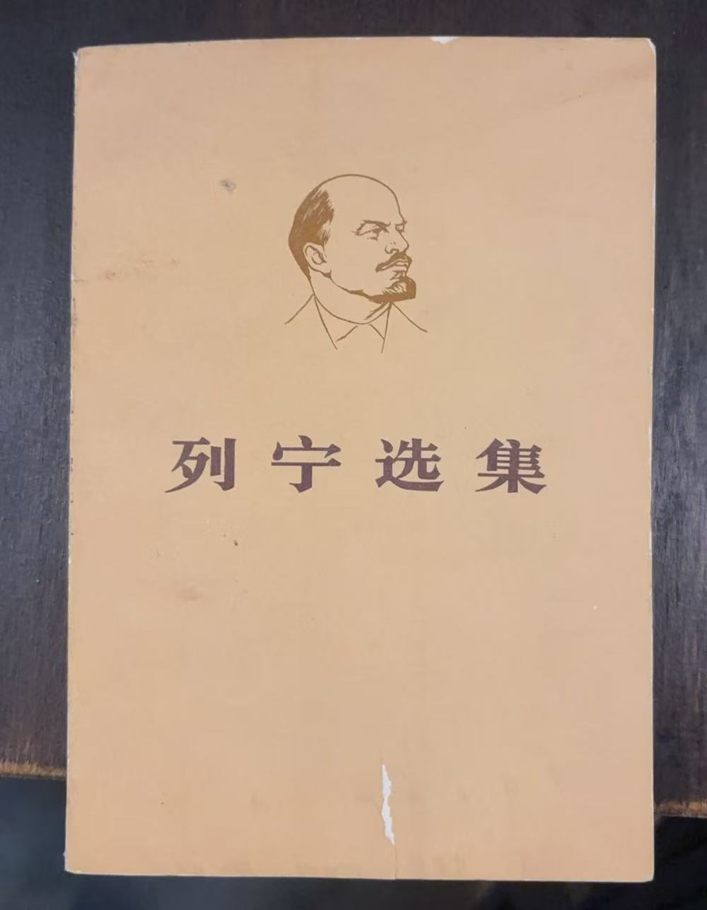 列宁选集第四卷（下)