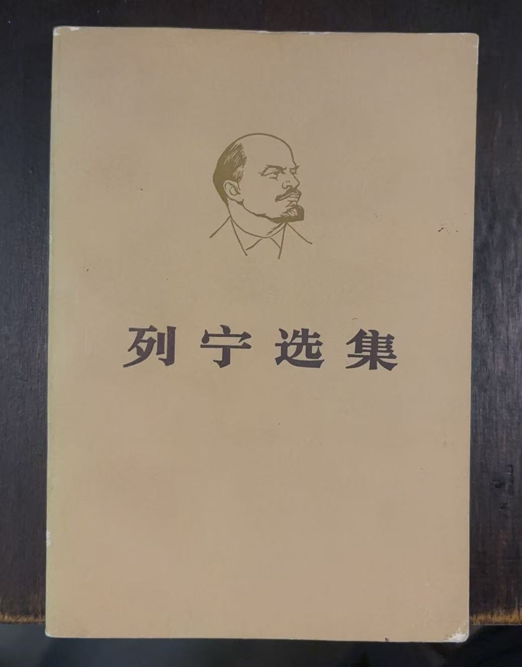 列宁选集第二卷（下）