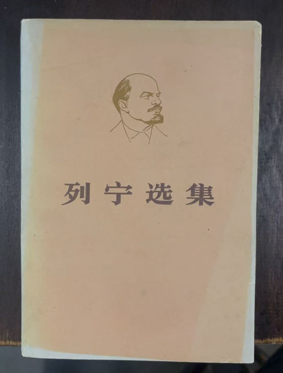 列宁选集第三卷（上）