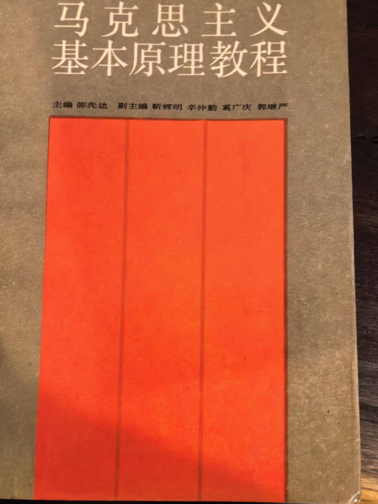 马克思主义基本原理教程