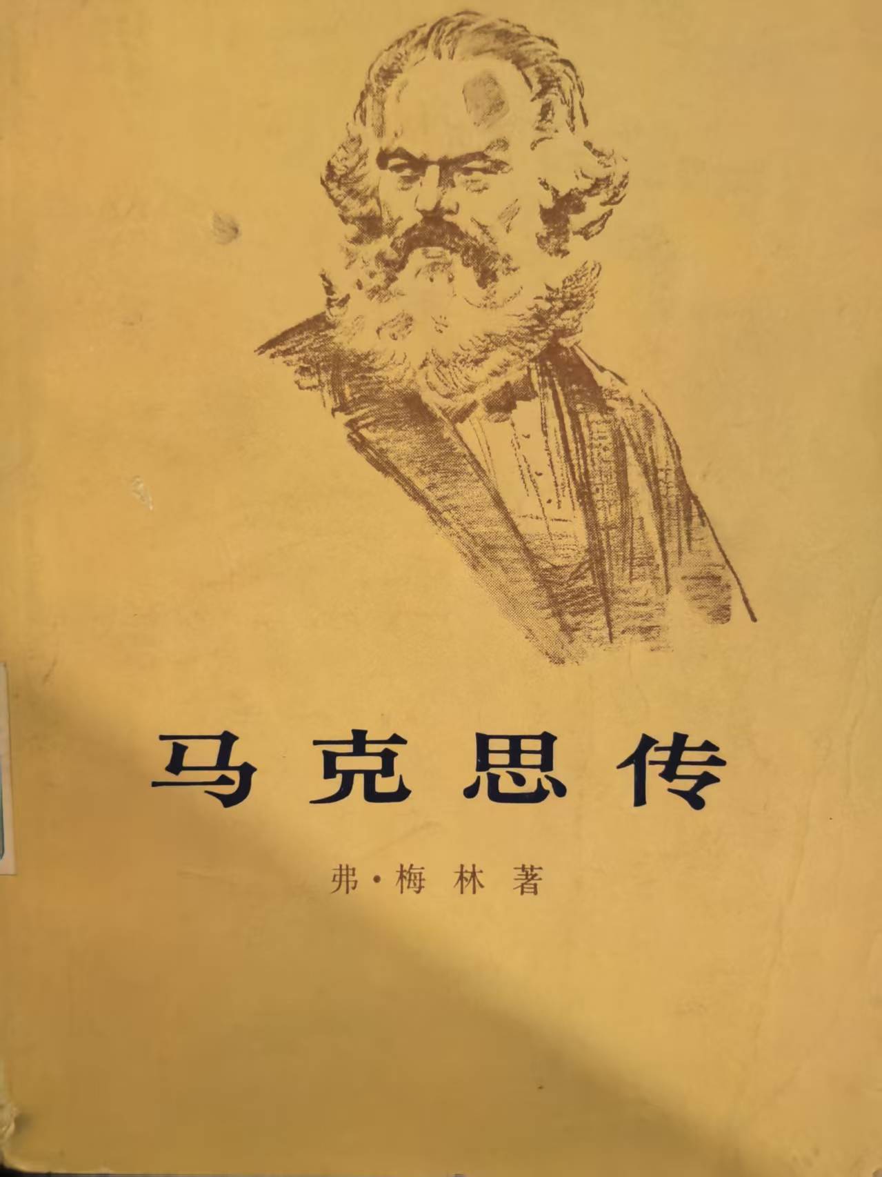 马克思传
