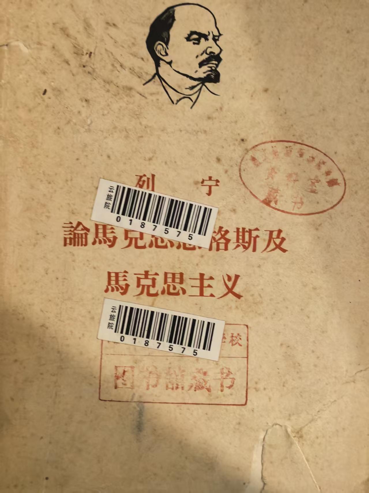 列宁论马克思恩格斯及马克思主义
