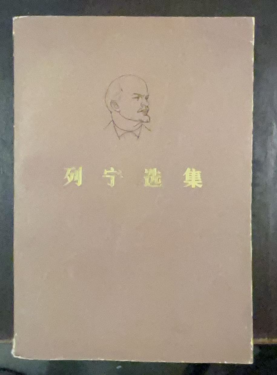 列宁选集第三卷