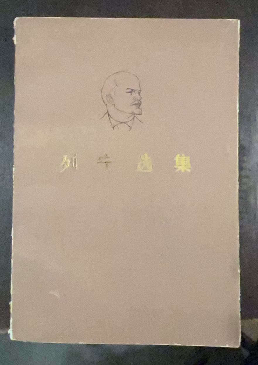 列宁选集第三卷