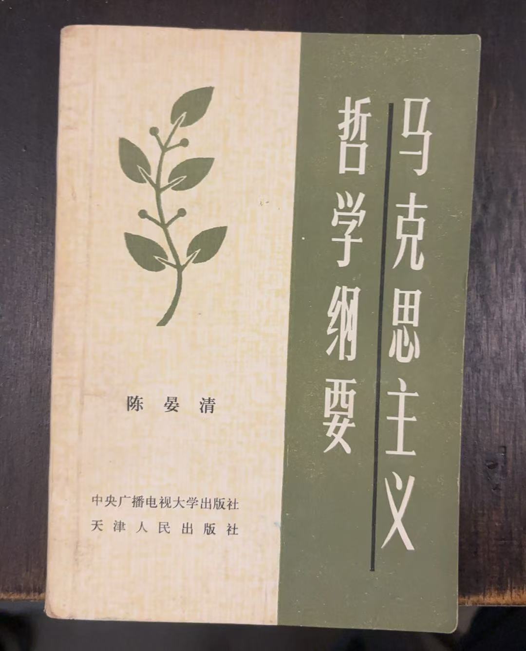 马克思主义哲学纲要