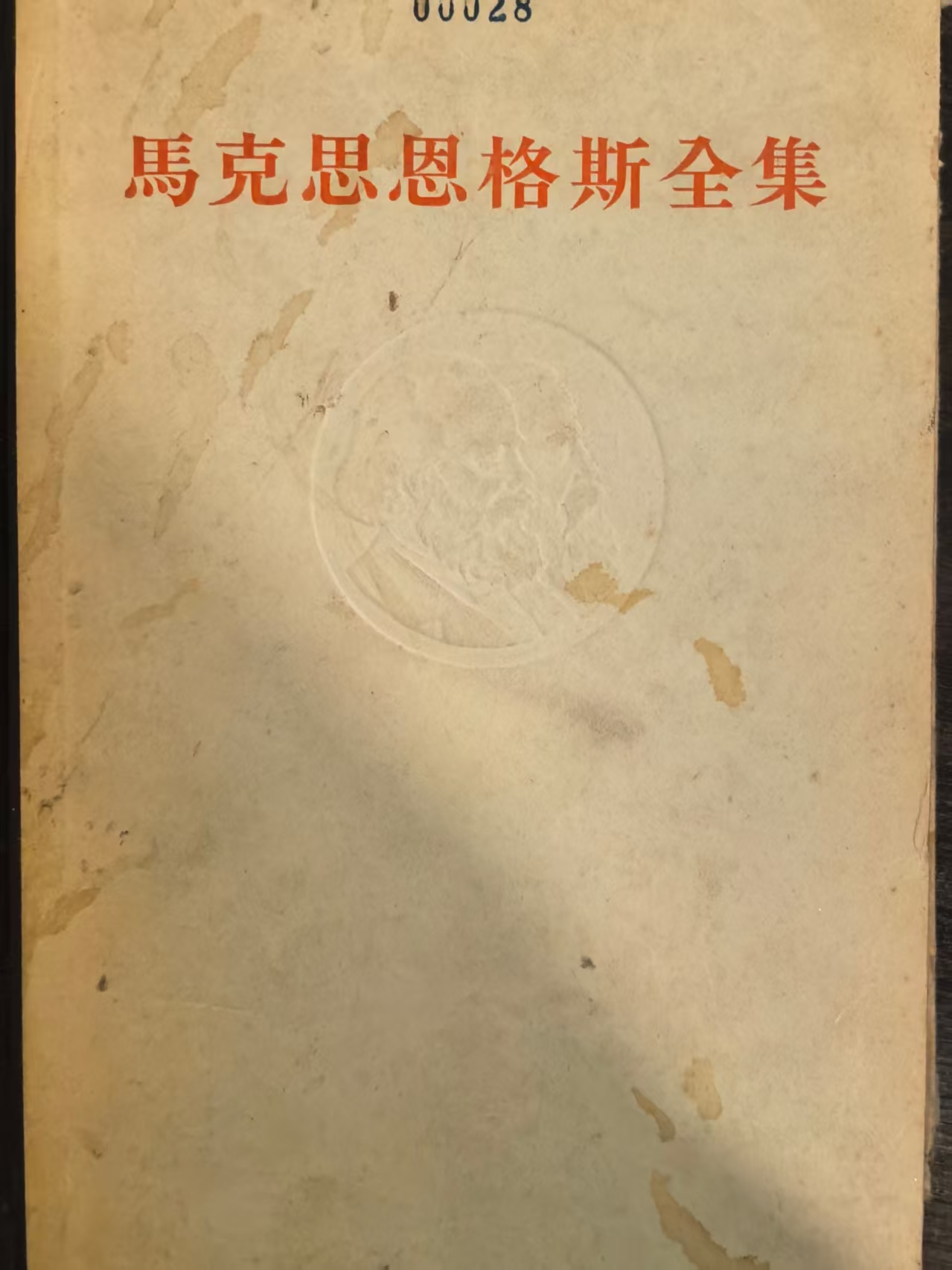 马克思恩格斯全集第28卷