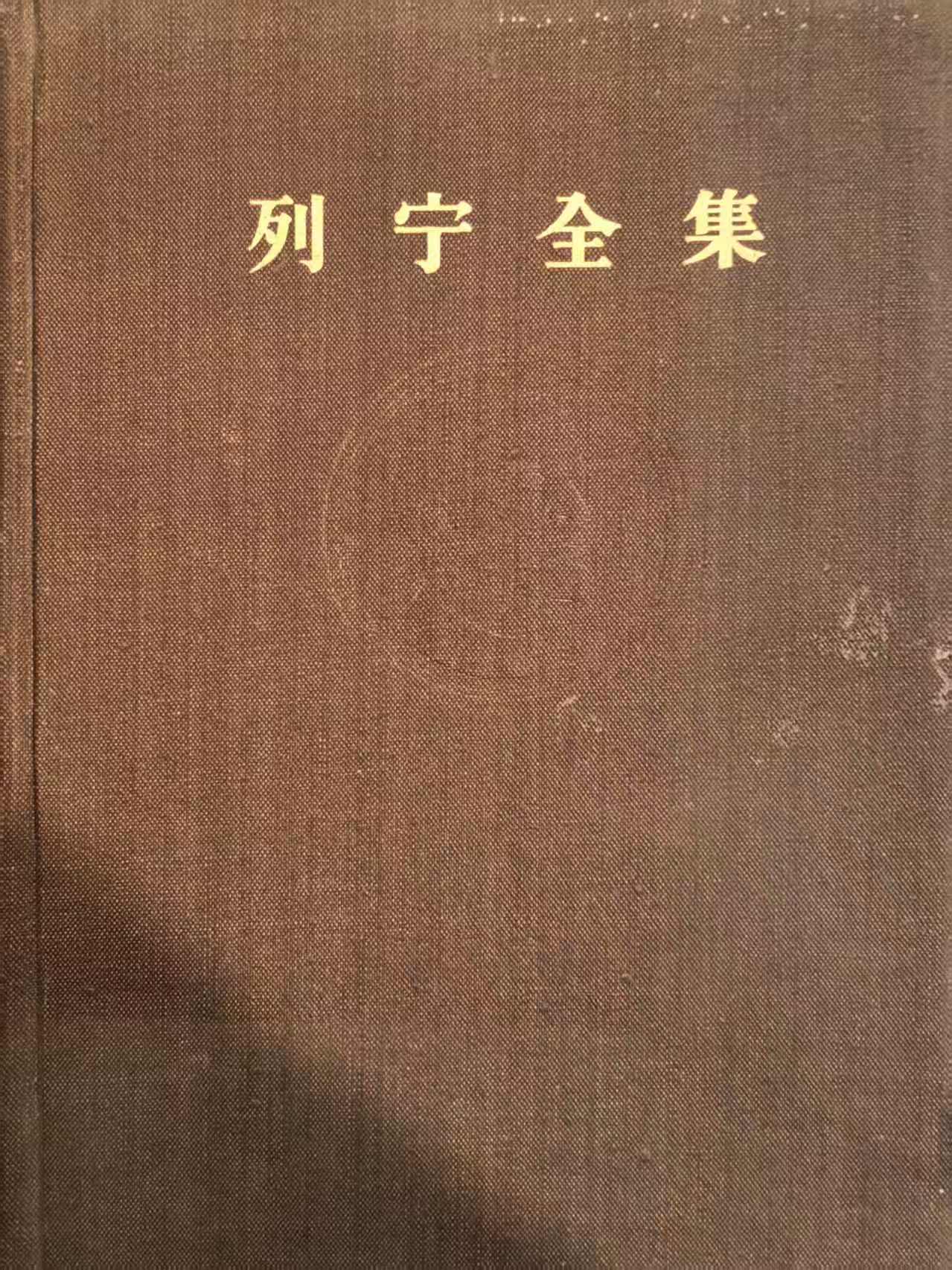 列宁全集第十三卷